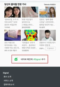 네이버 메인에 시그널추가 700 webp