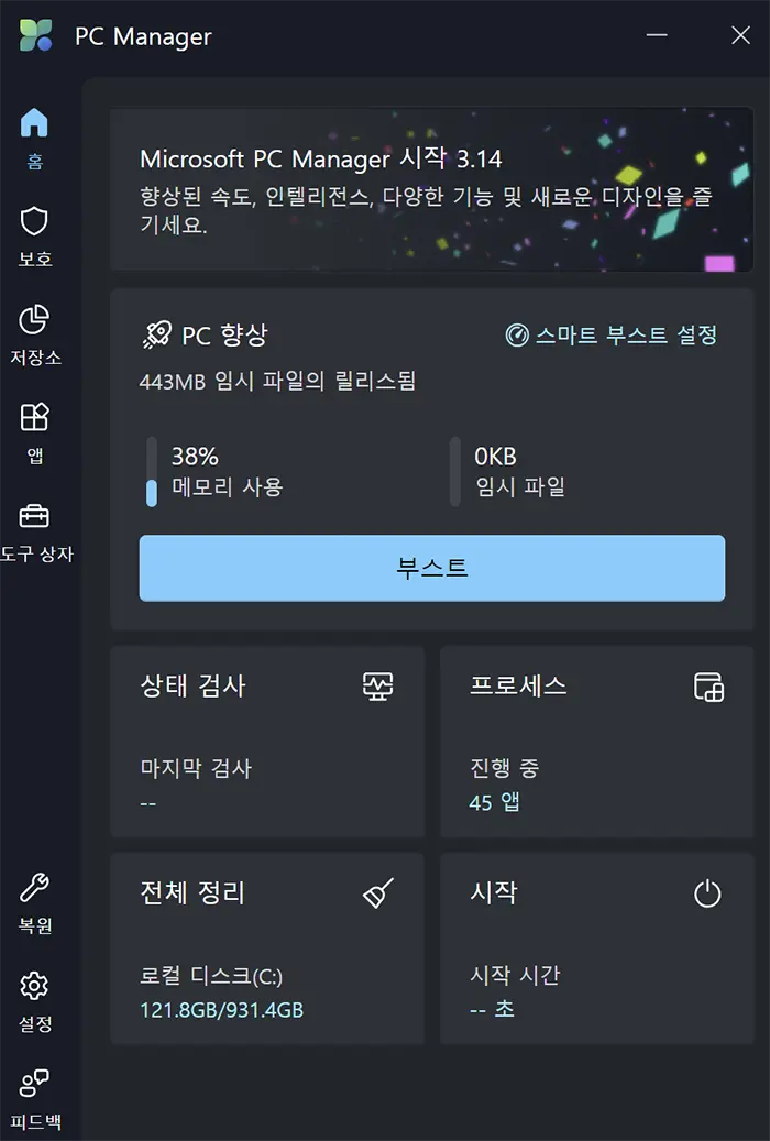 MS PC매니저 썸네일 700 webp