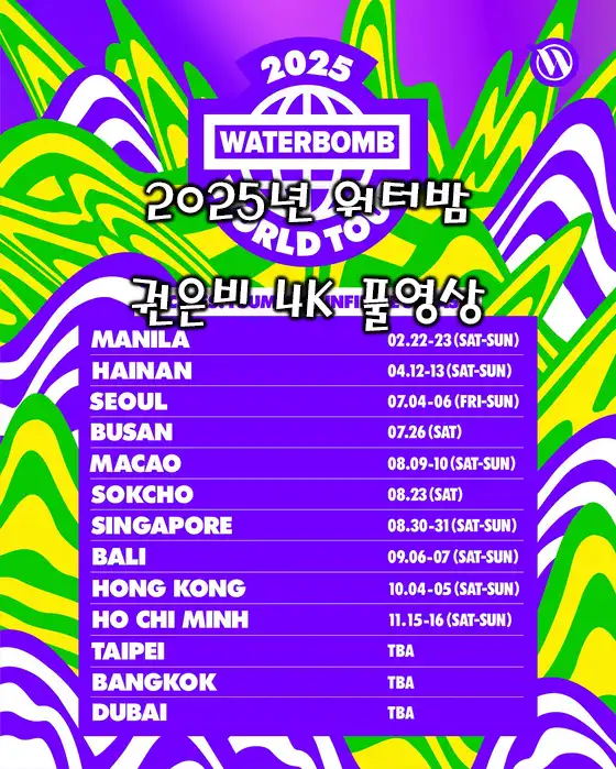 2025년 권은비 4k